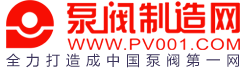 泵閥制造網