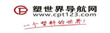 塑世界導航網