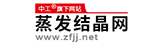 蒸發結晶網